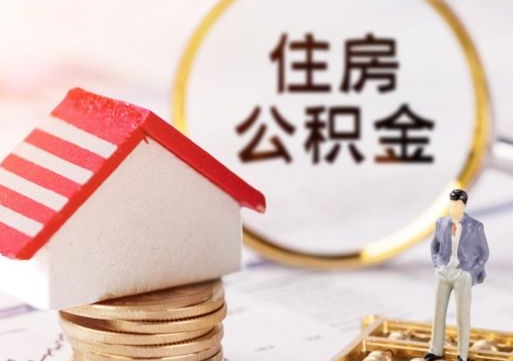 昌邑公积金封存微信怎么提取出来（公积金封存怎么在微信提取多久到账）