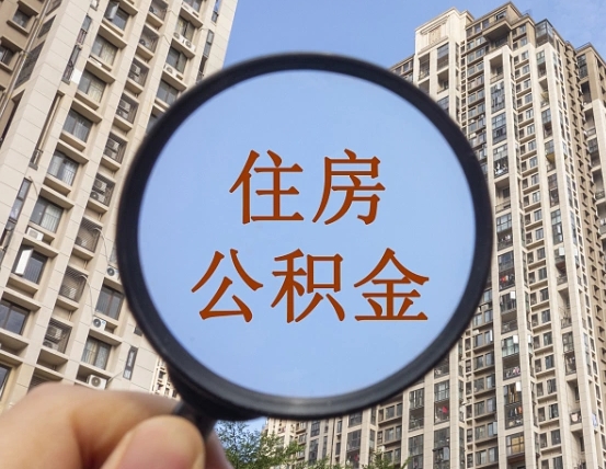 昌邑公积金封存微信怎么提取出来（公积金封存怎么在微信提取多久到账）